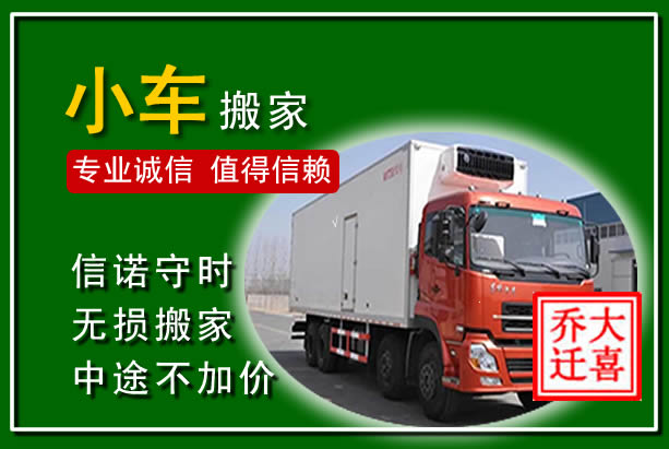 龙湾物品搬运