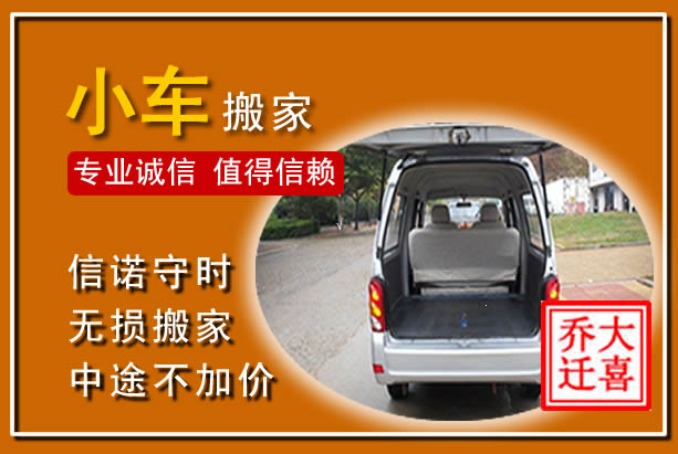 龙湾个人搬家
