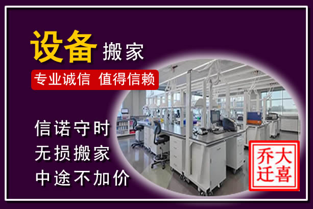 龙湾仪器设备搬运