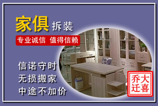 龙湾家俱拆装搬运